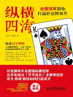 cover image of 纵横四海